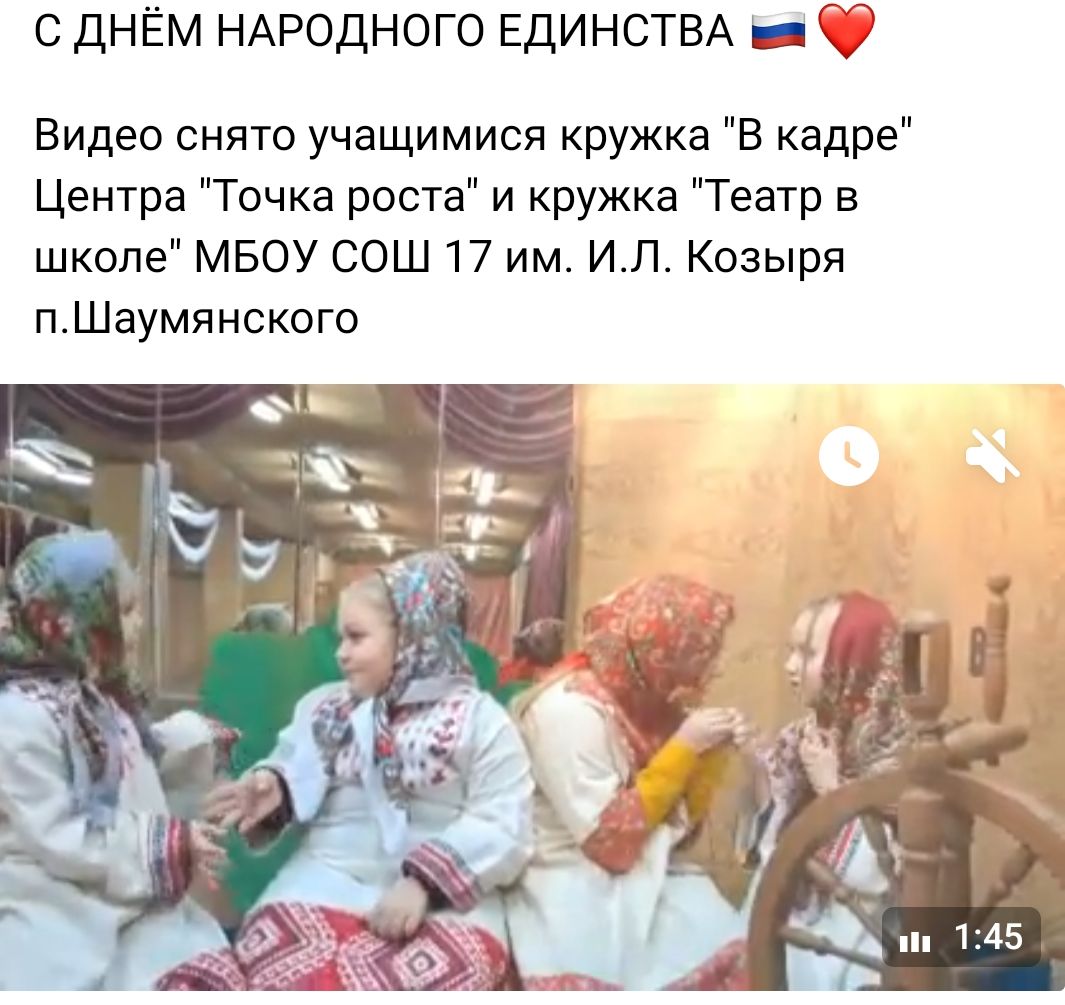 Спекталь ко Дню народного единства.